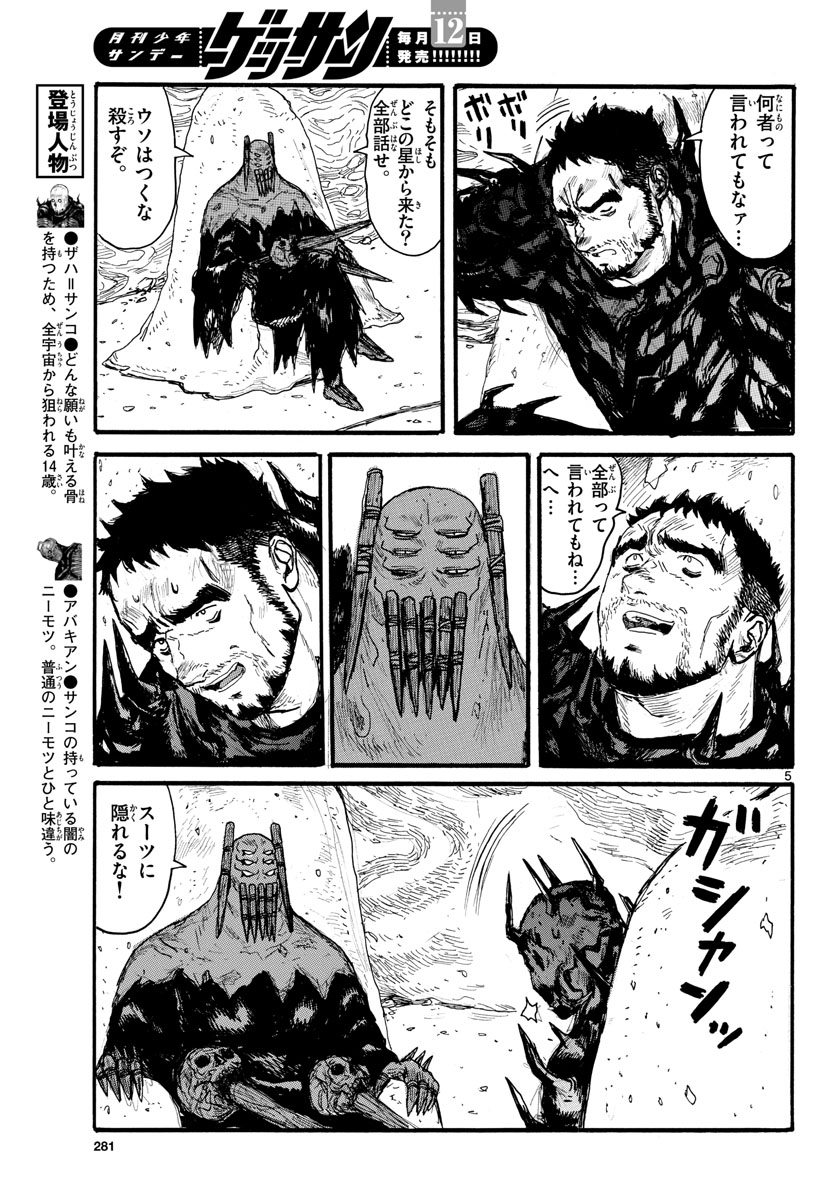 Dai Dark Chapter 27 page 5 - nihonkuni.com