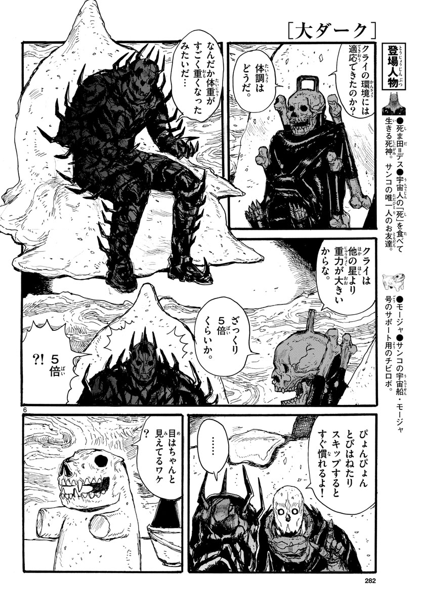 Dai Dark Chapter 27 page 6 - nihonkuni.com