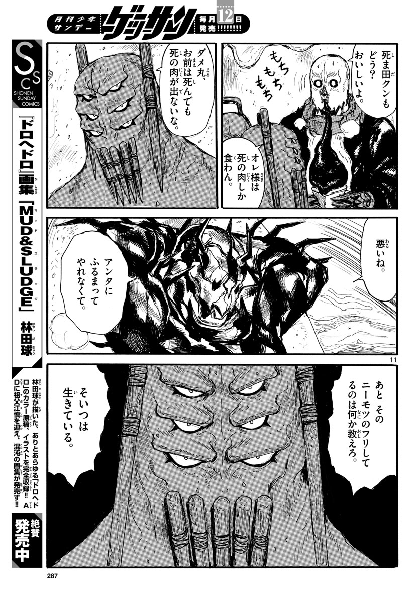Dai Dark Chapter 27 page 11 - nihonkuni.com