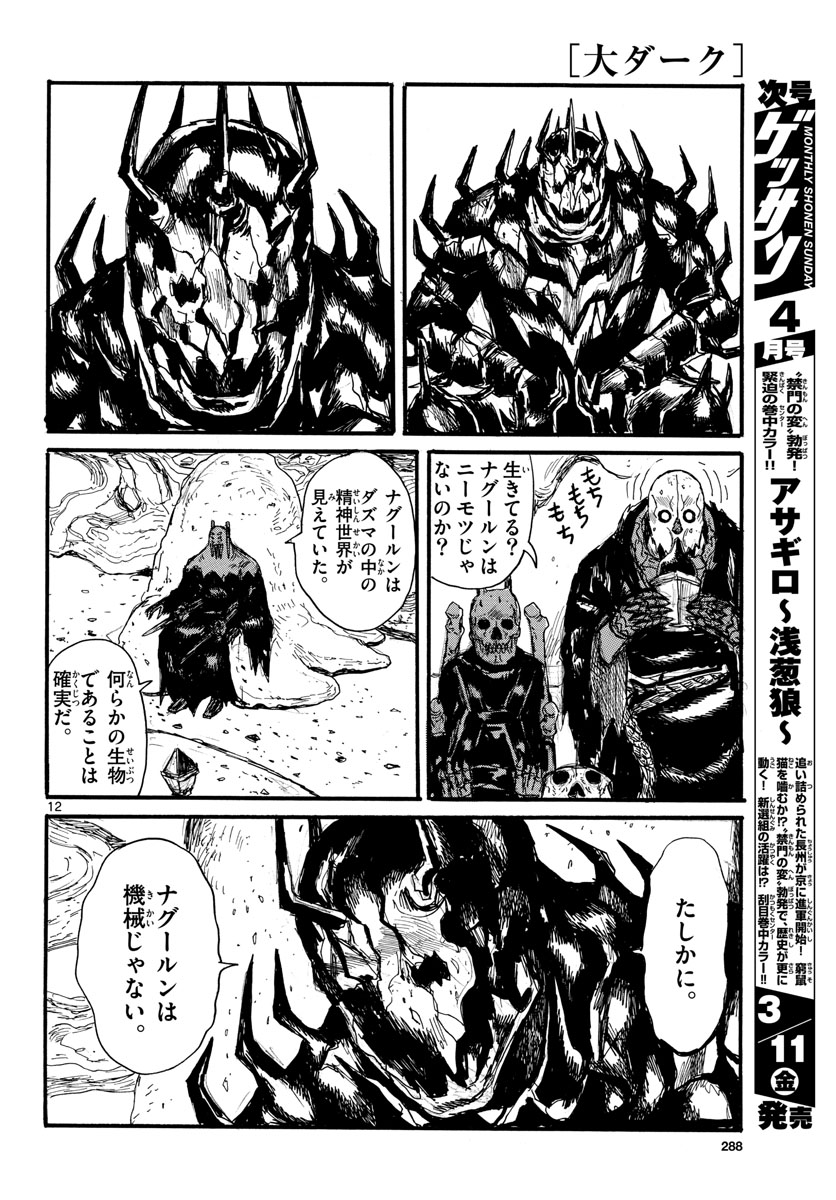 Dai Dark Chapter 27 page 12 - nihonkuni.com