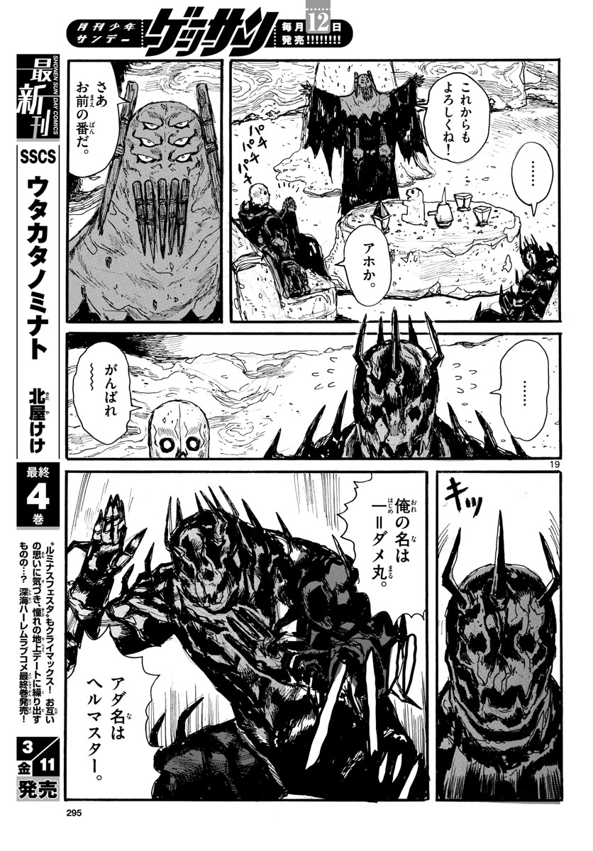 Dai Dark Chapter 27 page 19 - nihonkuni.com