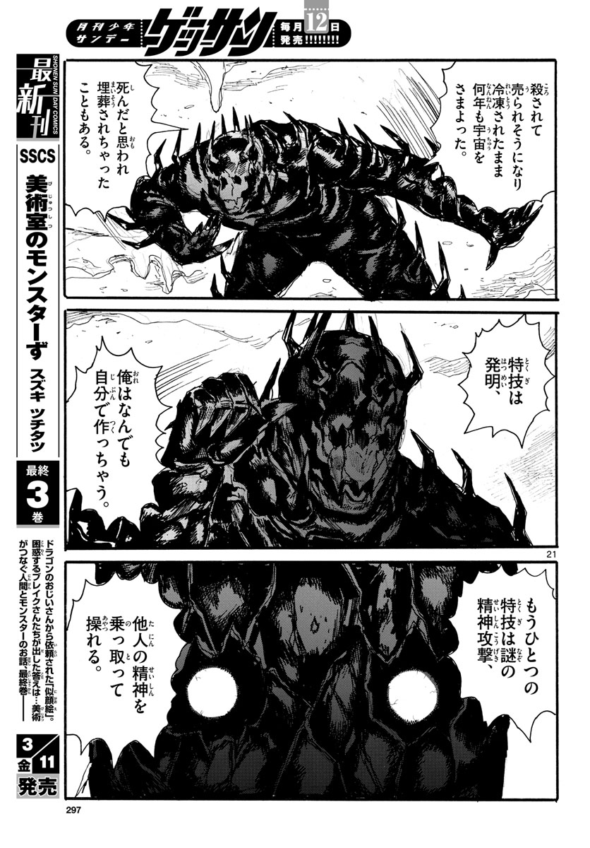 Dai Dark Chapter 27 page 21 - nihonkuni.com