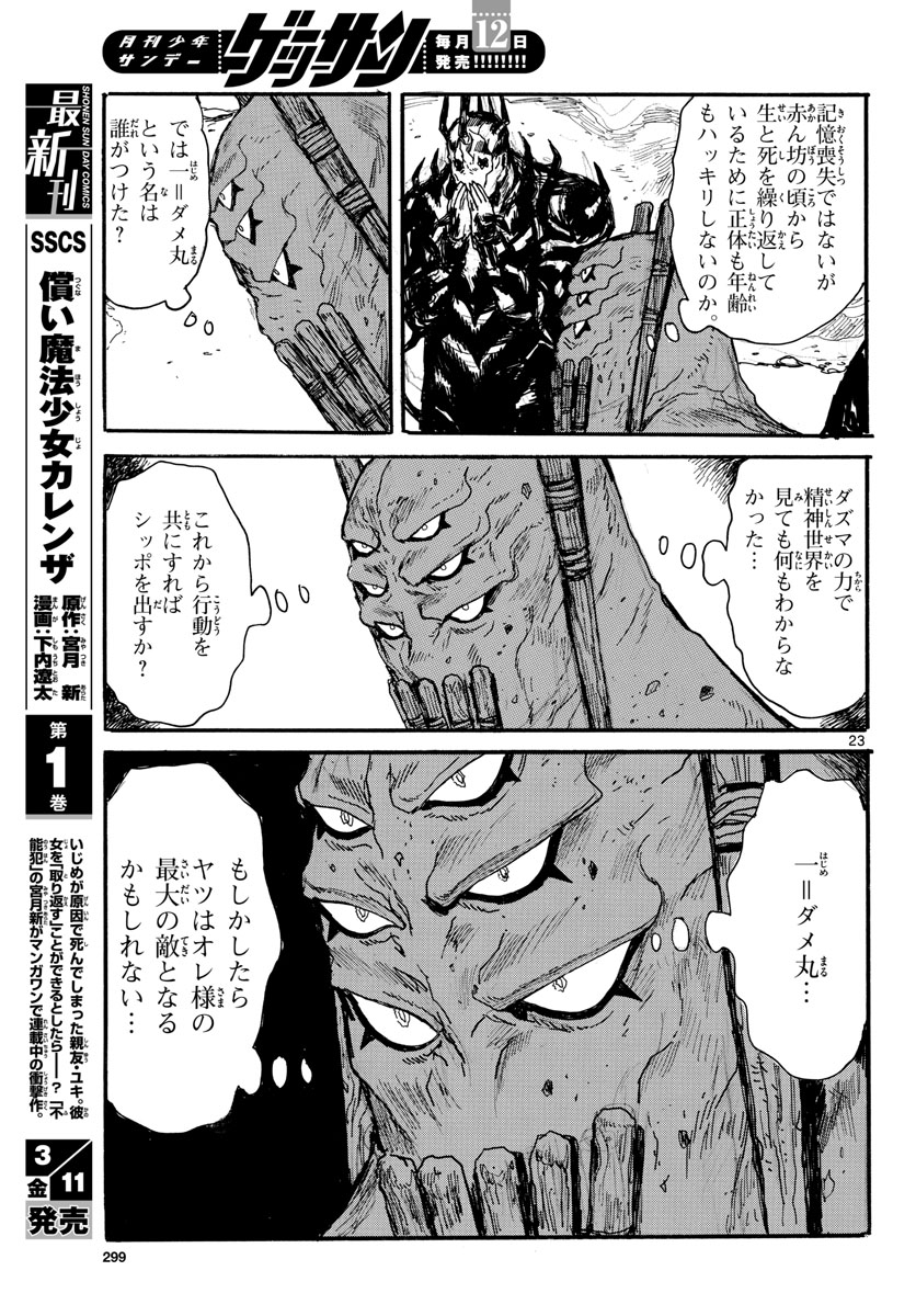 Dai Dark Chapter 27 page 23 - nihonkuni.com