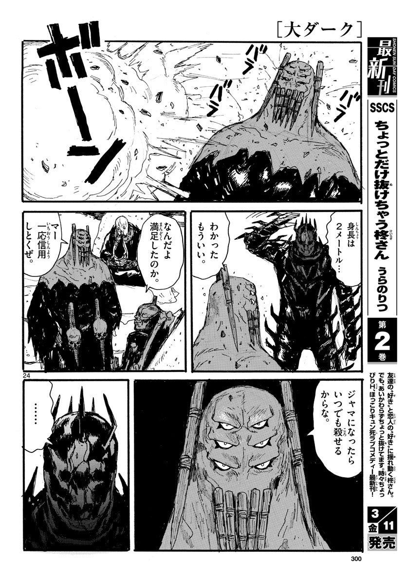 Dai Dark Chapter 27 page 24 - nihonkuni.com