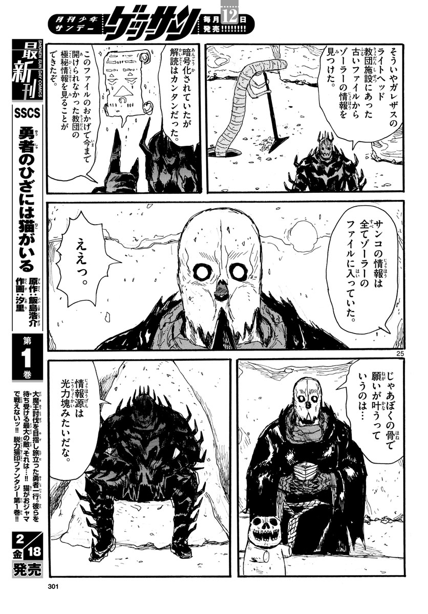 Dai Dark Chapter 27 page 25 - nihonkuni.com