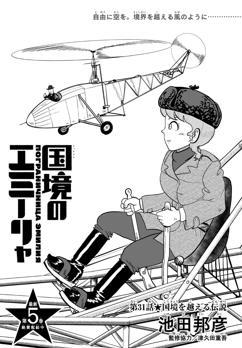 Read KOKKYOU NO EMIIRYA Chapter 31 [High Quality / Full] - Page 1 - nicomanga.com