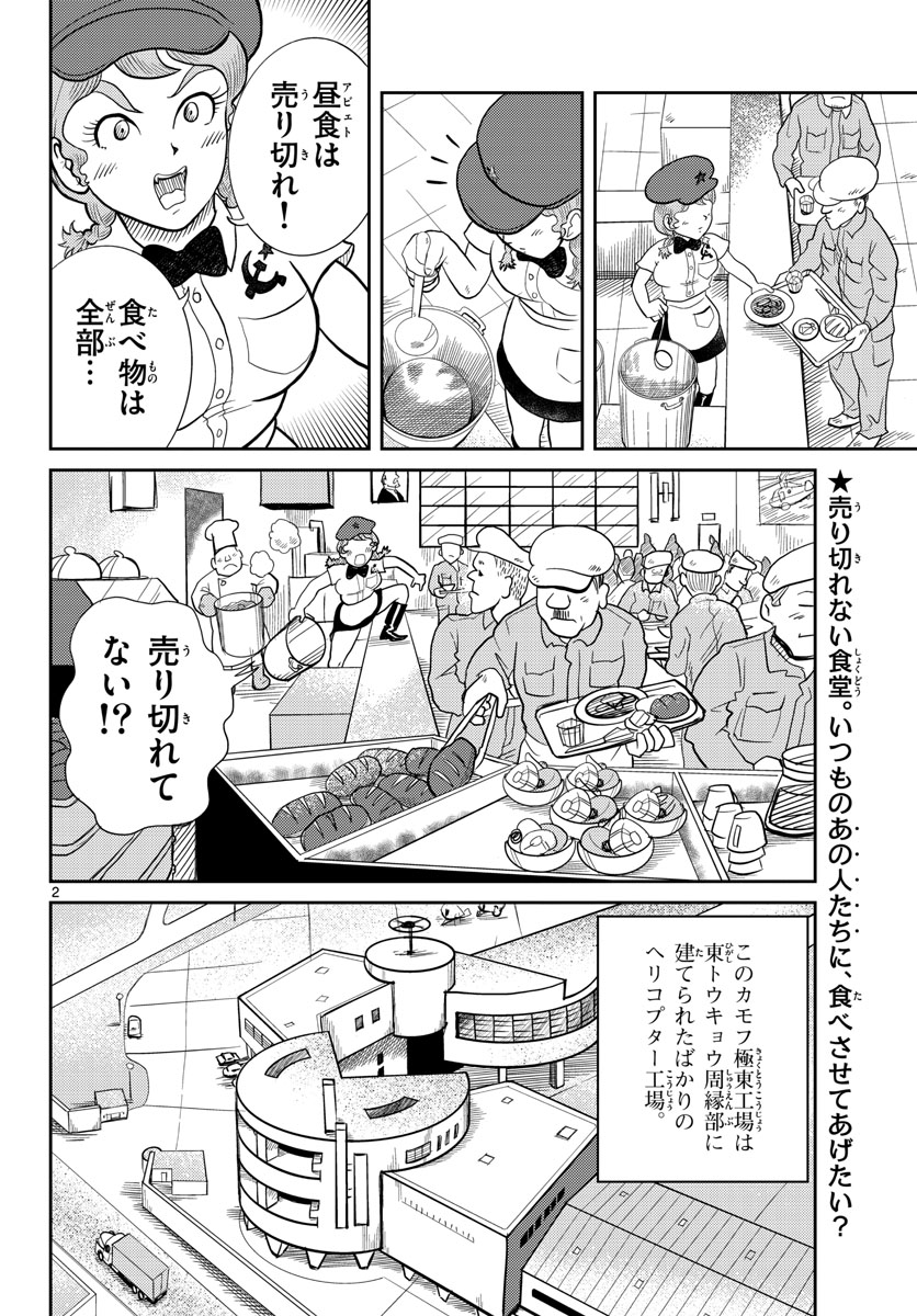 Read KOKKYOU NO EMIIRYA Chapter 31 [High Quality / Full] - Page 2 - nicomanga.com