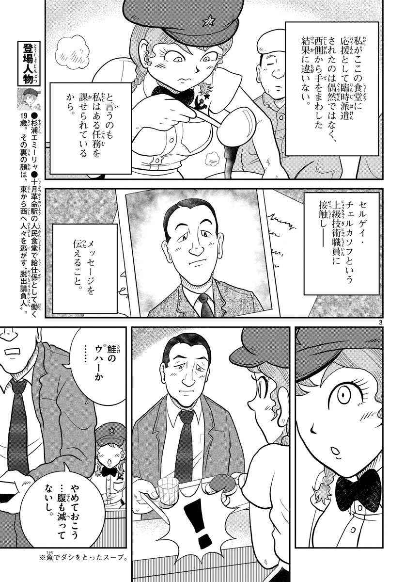 Read KOKKYOU NO EMIIRYA Chapter 31 [High Quality / Full] - Page 3 - nicomanga.com