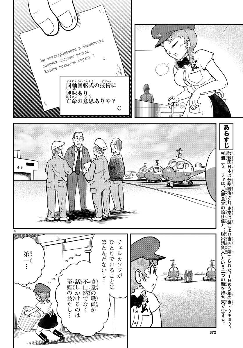 Read KOKKYOU NO EMIIRYA Chapter 31 [High Quality / Full] - Page 4 - nicomanga.com