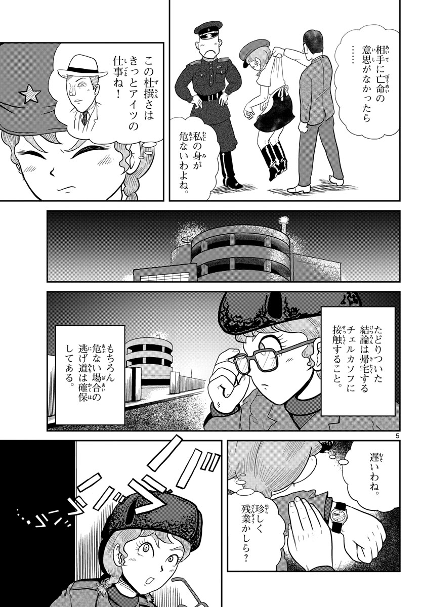 Read KOKKYOU NO EMIIRYA Chapter 31 [High Quality / Full] - Page 5 - nicomanga.com