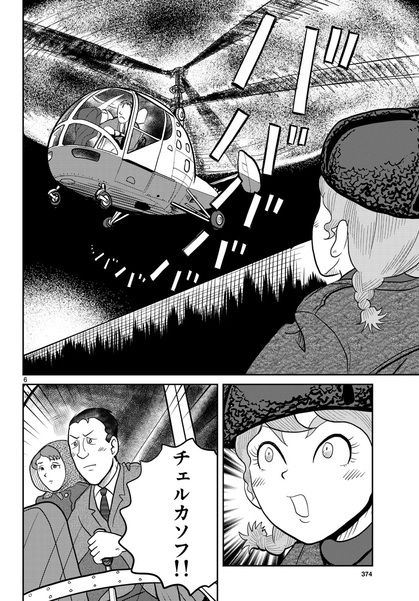 Read KOKKYOU NO EMIIRYA Chapter 31 [High Quality / Full] - Page 6 - nicomanga.com
