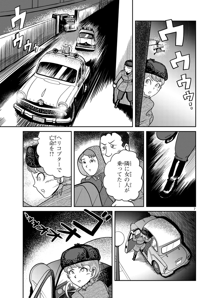 Read KOKKYOU NO EMIIRYA Chapter 31 [High Quality / Full] - Page 7 - nicomanga.com