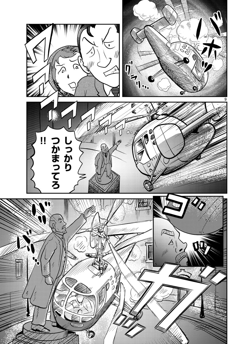 Read KOKKYOU NO EMIIRYA Chapter 31 [High Quality / Full] - Page 9 - nicomanga.com