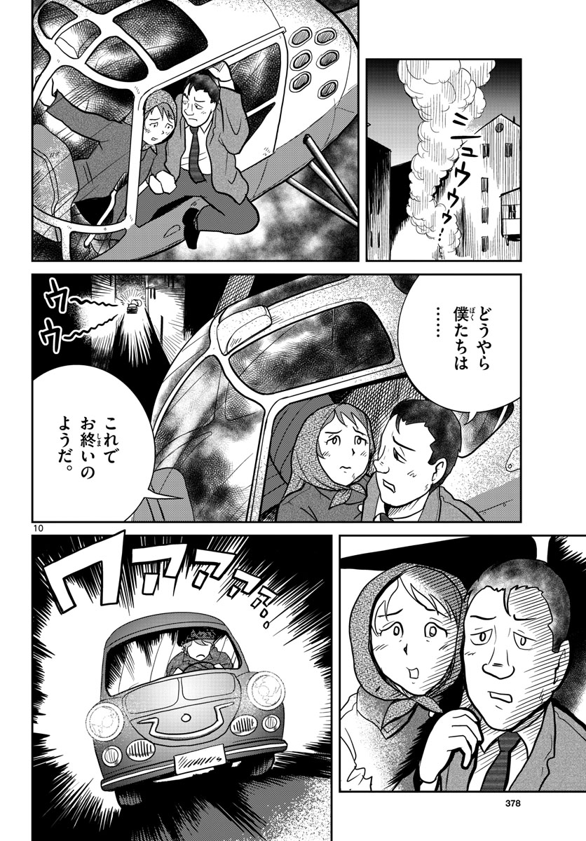 Read KOKKYOU NO EMIIRYA Chapter 31 [High Quality / Full] - Page 10 - nicomanga.com
