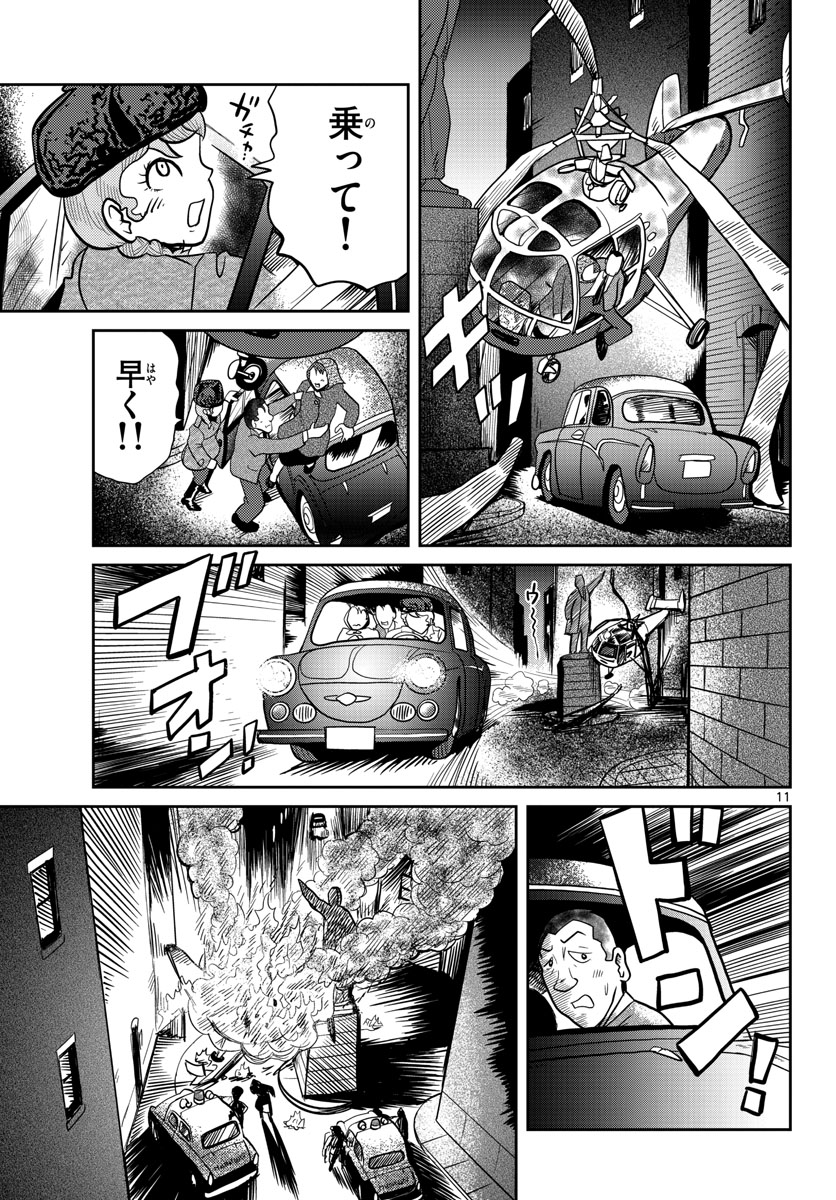 Read KOKKYOU NO EMIIRYA Chapter 31 [High Quality / Full] - Page 11 - nicomanga.com
