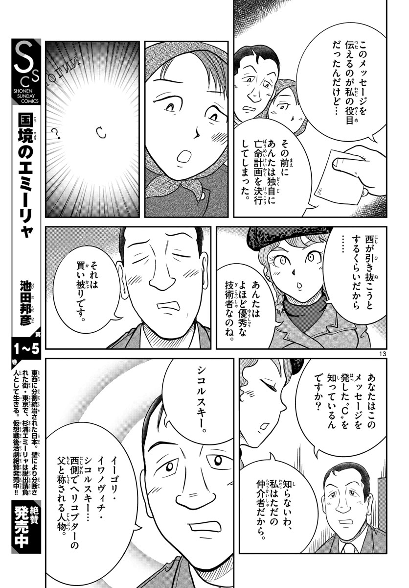 Read KOKKYOU NO EMIIRYA Chapter 31 [High Quality / Full] - Page 13 - nicomanga.com