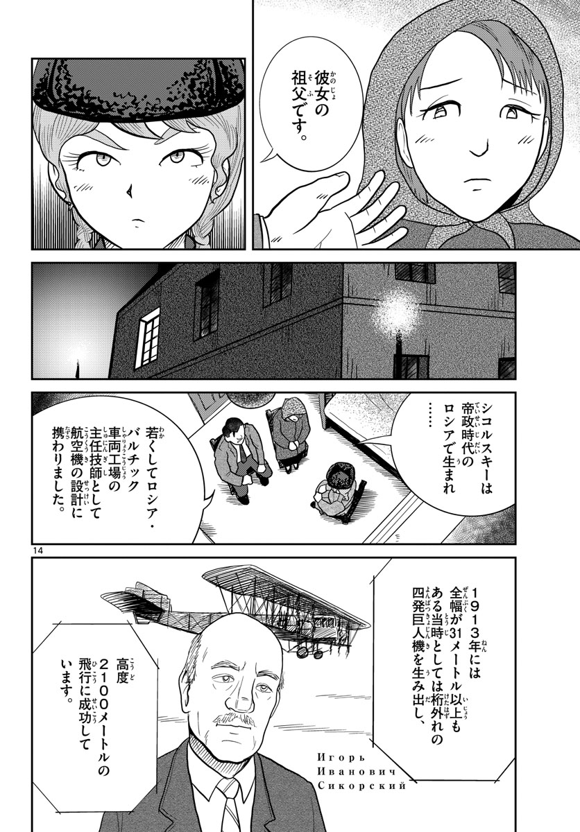 Read KOKKYOU NO EMIIRYA Chapter 31 [High Quality / Full] - Page 14 - nicomanga.com