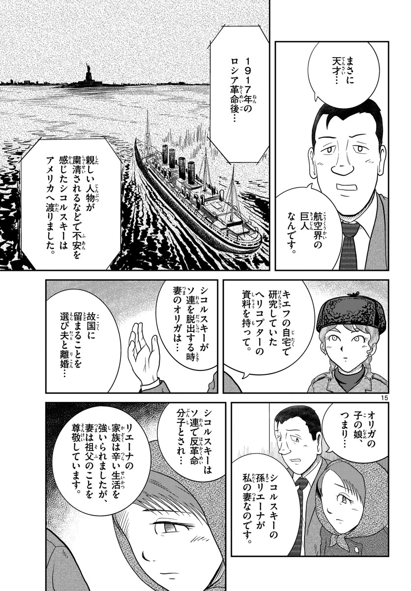 Read KOKKYOU NO EMIIRYA Chapter 31 [High Quality / Full] - Page 15 - nicomanga.com
