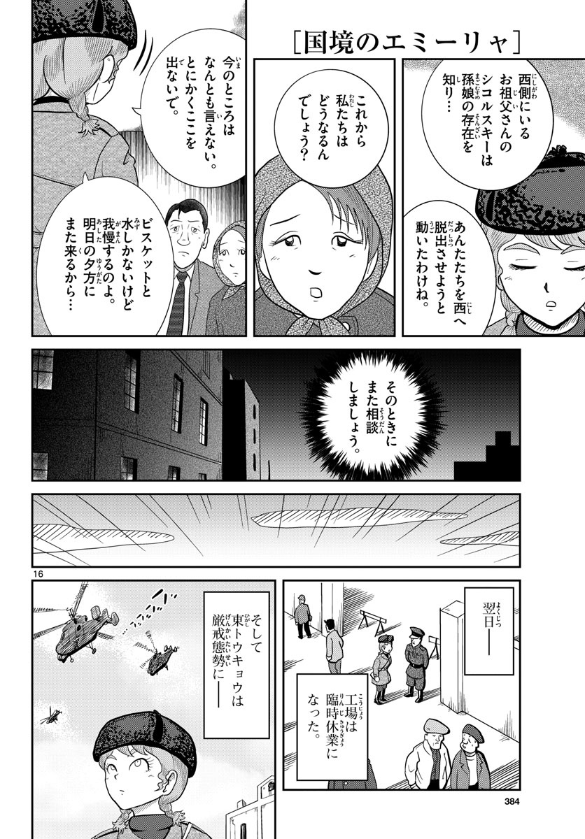 Read KOKKYOU NO EMIIRYA Chapter 31 [High Quality / Full] - Page 16 - nicomanga.com