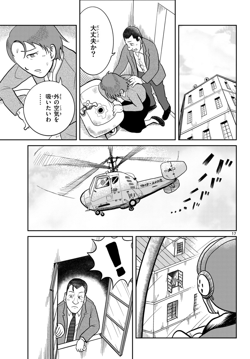 Read KOKKYOU NO EMIIRYA Chapter 31 [High Quality / Full] - Page 17 - nicomanga.com