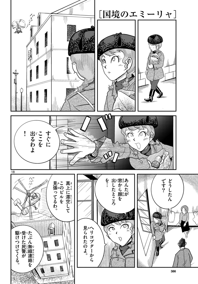 Read KOKKYOU NO EMIIRYA Chapter 31 [High Quality / Full] - Page 18 - nicomanga.com