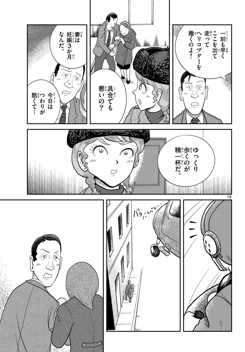 Read KOKKYOU NO EMIIRYA Chapter 31 [High Quality / Full] - Page 19 - nicomanga.com