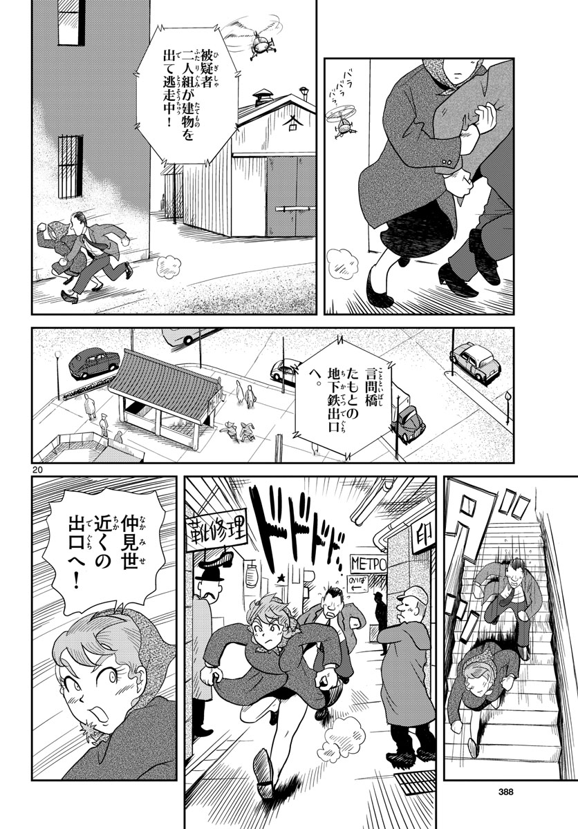 Read KOKKYOU NO EMIIRYA Chapter 31 [High Quality / Full] - Page 20 - nicomanga.com