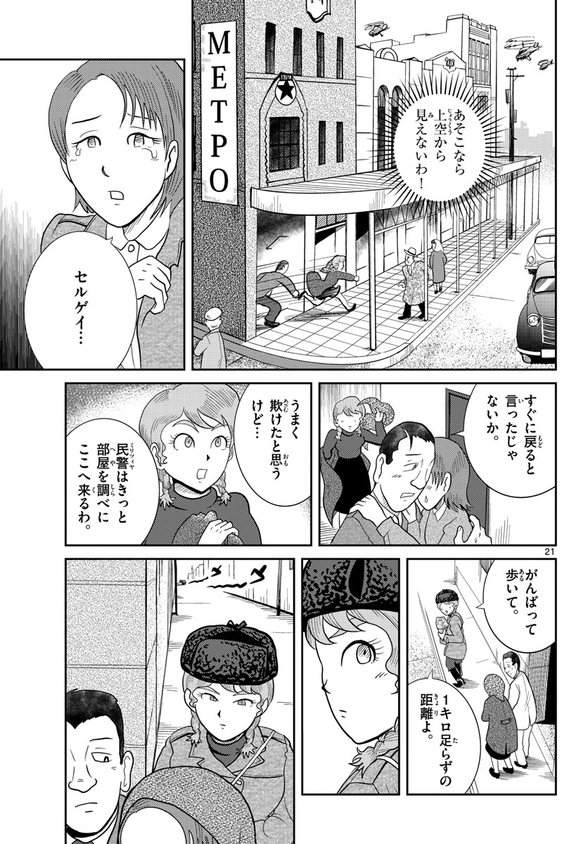 Read KOKKYOU NO EMIIRYA Chapter 31 [High Quality / Full] - Page 21 - nicomanga.com