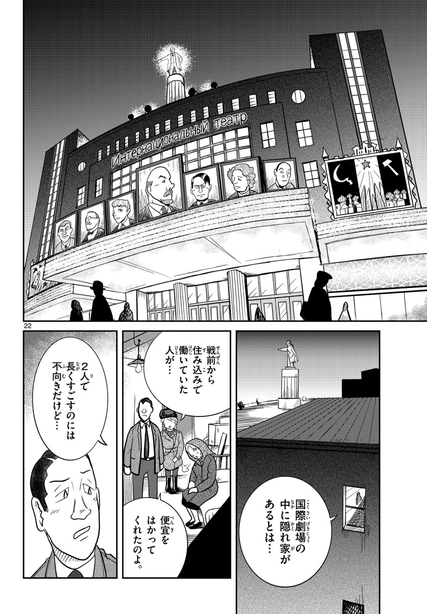 Read KOKKYOU NO EMIIRYA Chapter 31 [High Quality / Full] - Page 22 - nicomanga.com