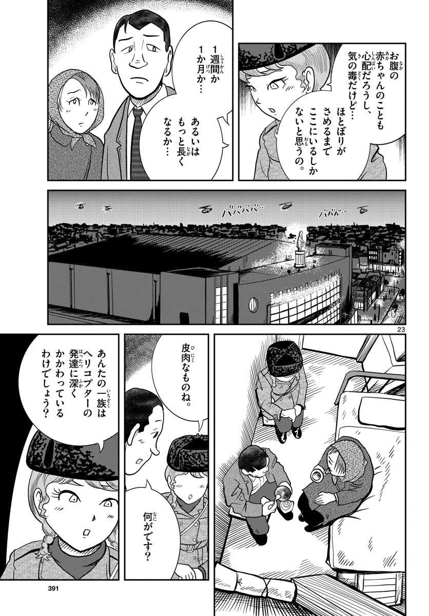 Read KOKKYOU NO EMIIRYA Chapter 31 [High Quality / Full] - Page 23 - nicomanga.com