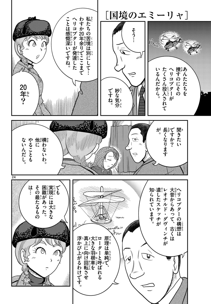 Read KOKKYOU NO EMIIRYA Chapter 31 [High Quality / Full] - Page 24 - nicomanga.com