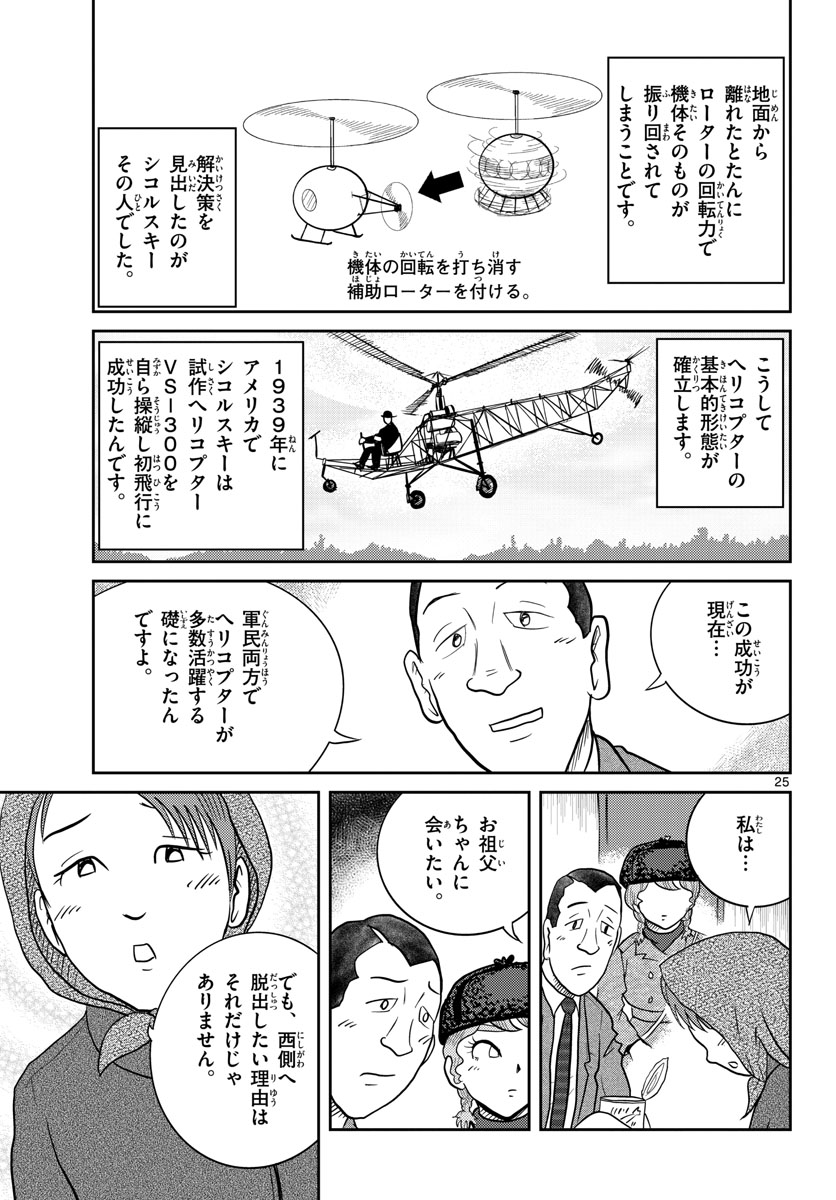 Read KOKKYOU NO EMIIRYA Chapter 31 [High Quality / Full] - Page 25 - nicomanga.com