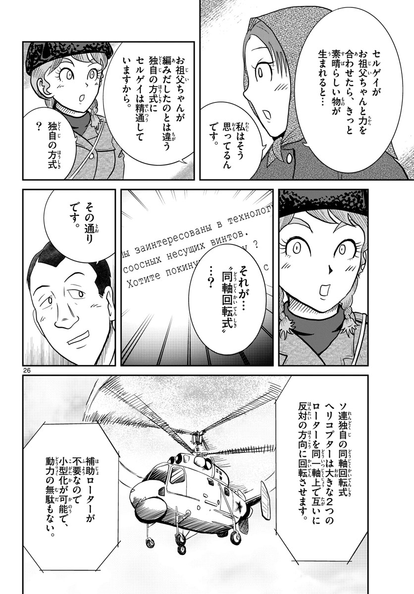 Read KOKKYOU NO EMIIRYA Chapter 31 [High Quality / Full] - Page 26 - nicomanga.com