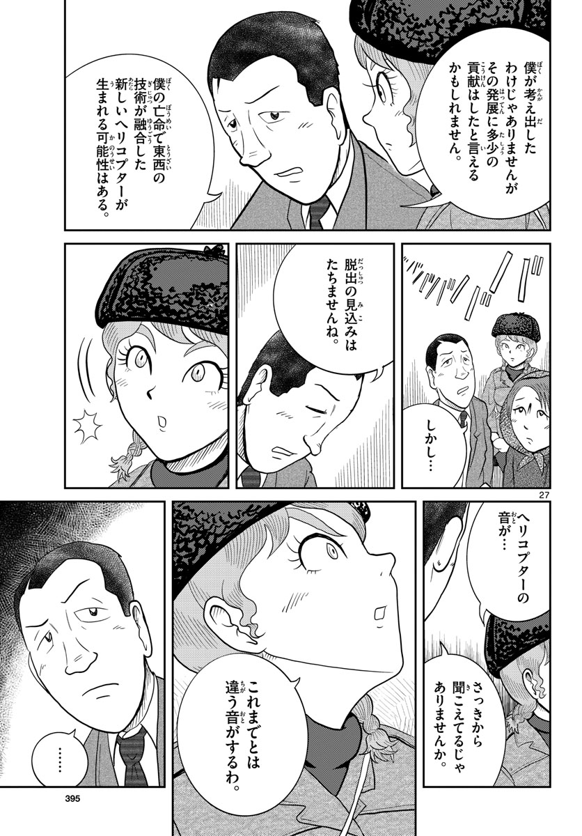 Read KOKKYOU NO EMIIRYA Chapter 31 [High Quality / Full] - Page 27 - nicomanga.com