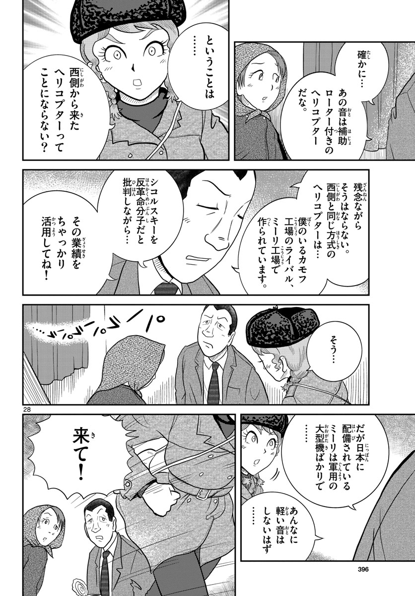 Read KOKKYOU NO EMIIRYA Chapter 31 [High Quality / Full] - Page 28 - nicomanga.com