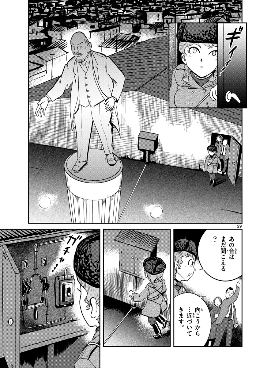Read KOKKYOU NO EMIIRYA Chapter 31 [High Quality / Full] - Page 29 - nicomanga.com