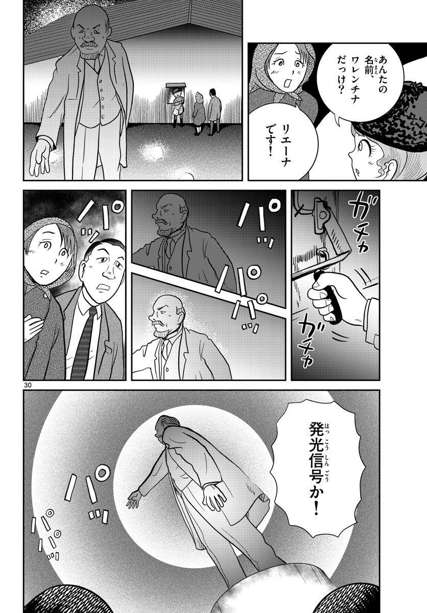 Read KOKKYOU NO EMIIRYA Chapter 31 [High Quality / Full] - Page 30 - nicomanga.com