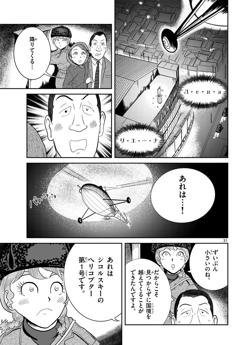 Read KOKKYOU NO EMIIRYA Chapter 31 [High Quality / Full] - Page 31 - nicomanga.com