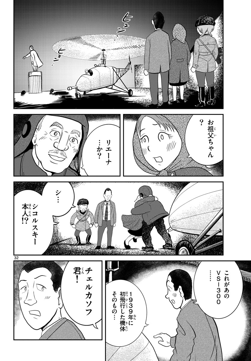 Read KOKKYOU NO EMIIRYA Chapter 31 [High Quality / Full] - Page 32 - nicomanga.com