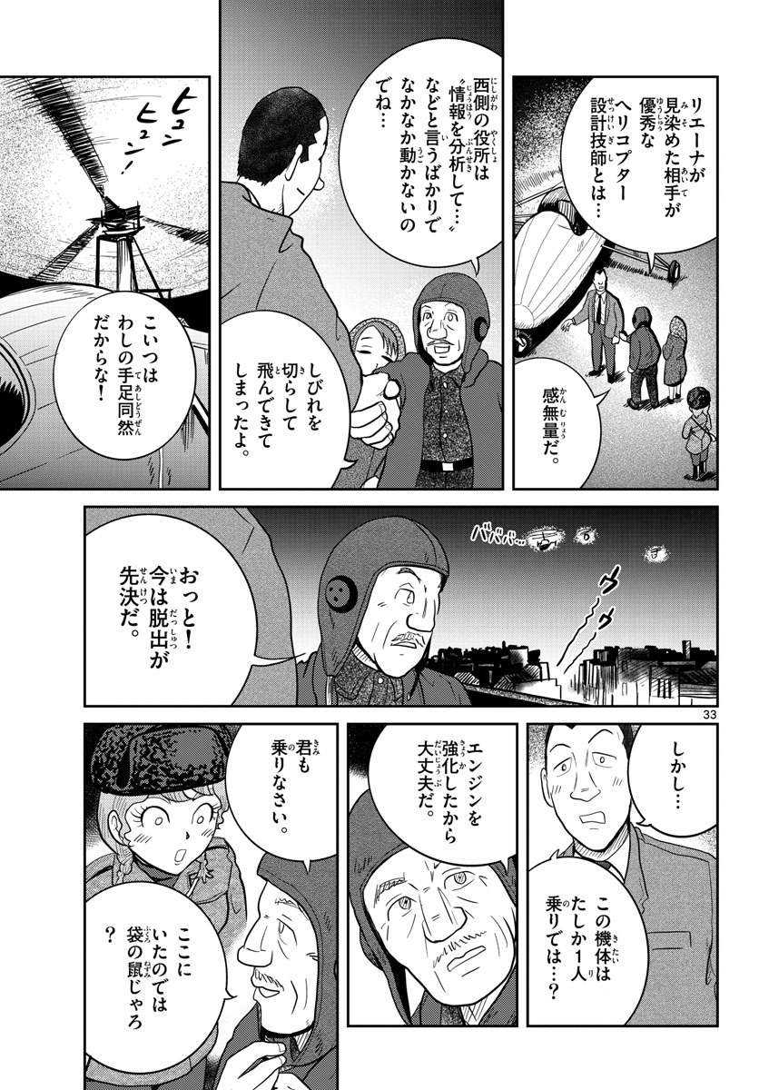 Read KOKKYOU NO EMIIRYA Chapter 31 [High Quality / Full] - Page 33 - nicomanga.com