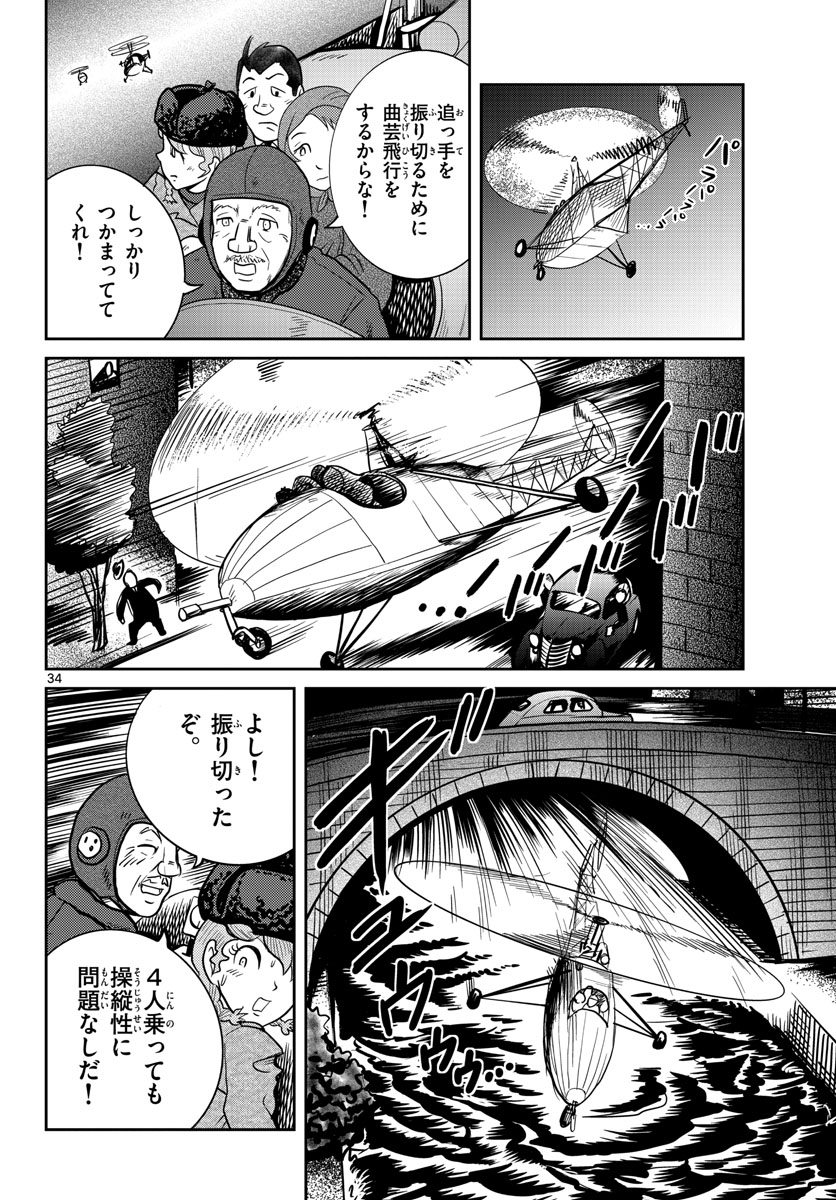 Read KOKKYOU NO EMIIRYA Chapter 31 [High Quality / Full] - Page 34 - nicomanga.com