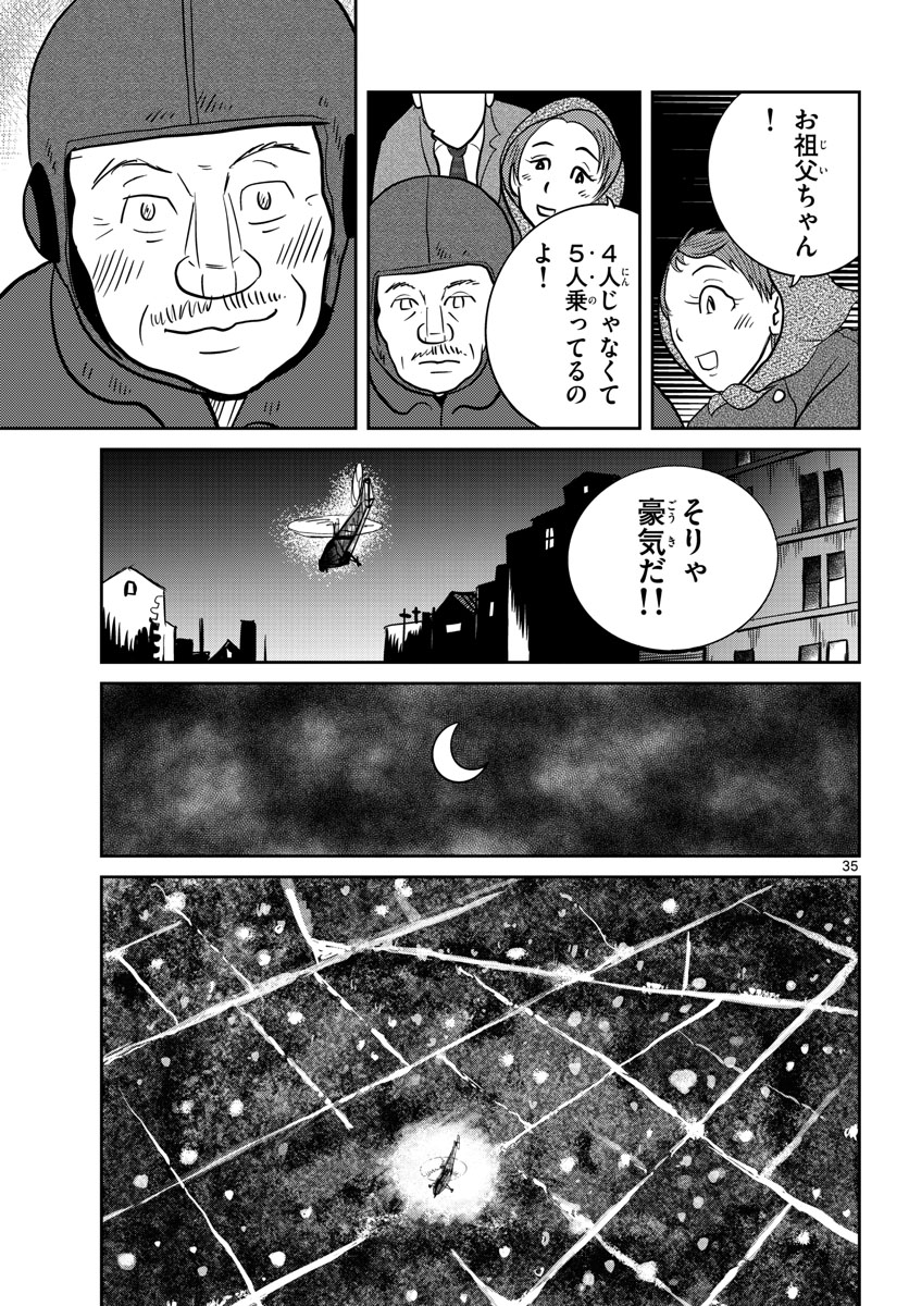 Read KOKKYOU NO EMIIRYA Chapter 31 [High Quality / Full] - Page 35 - nicomanga.com