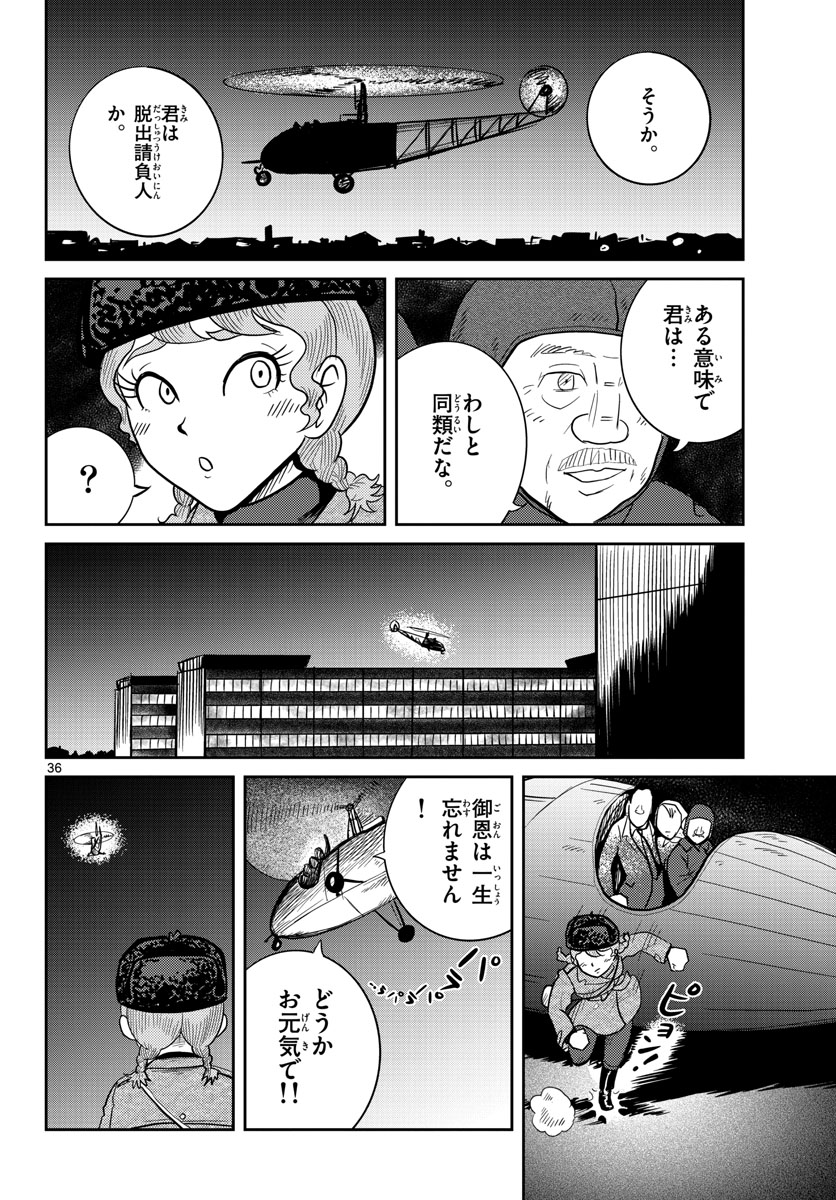 Read KOKKYOU NO EMIIRYA Chapter 31 [High Quality / Full] - Page 36 - nicomanga.com