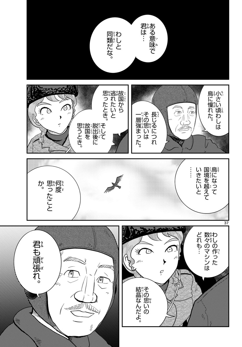 Read KOKKYOU NO EMIIRYA Chapter 31 [High Quality / Full] - Page 37 - nicomanga.com