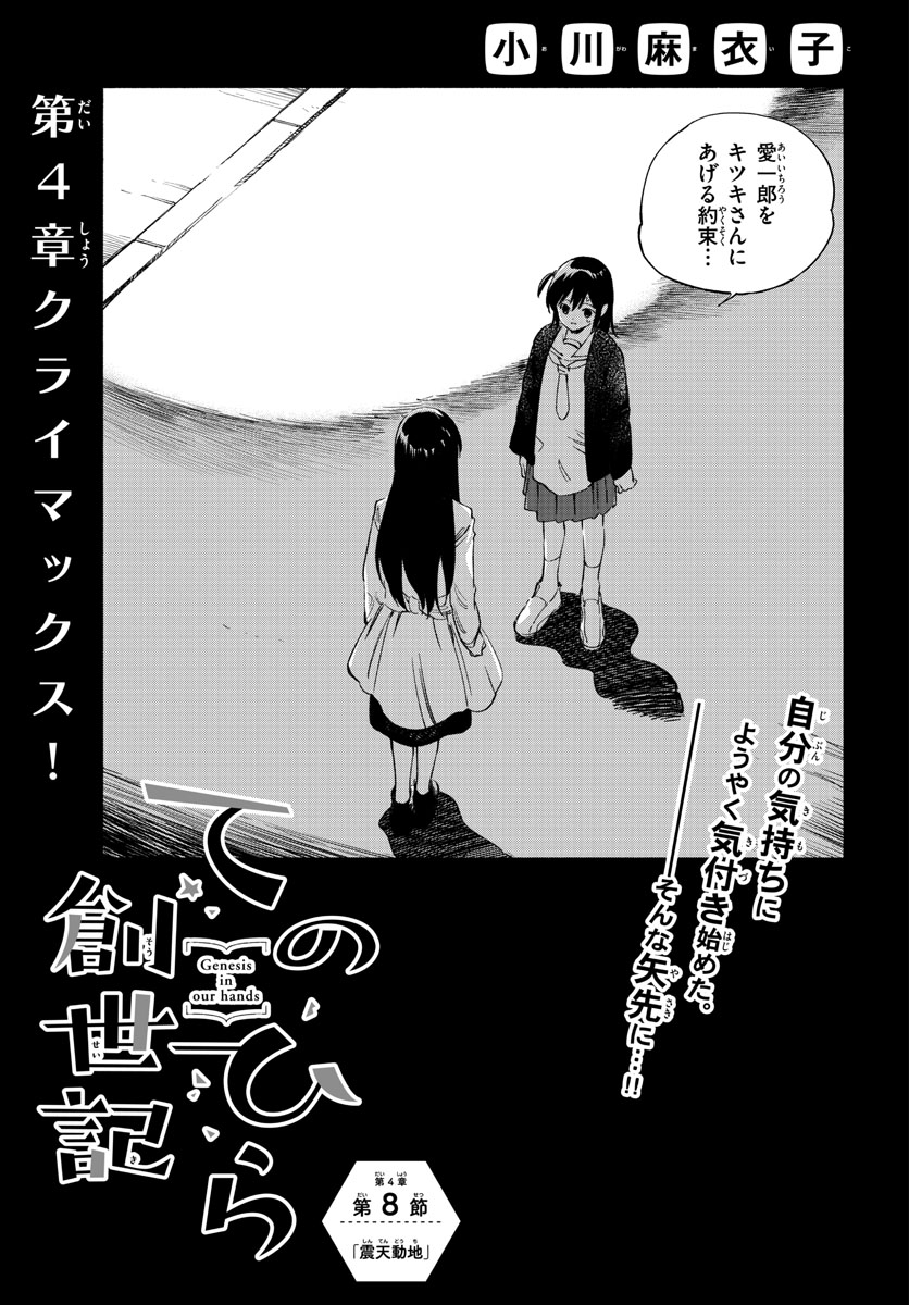 Genesis in Our Hands Chapter 8 page 1 - nihonkuni.com