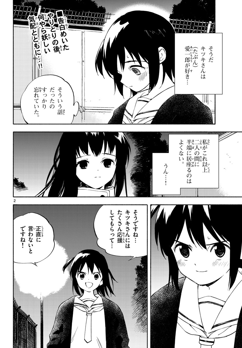 Genesis in Our Hands Chapter 8 page 2 - nihonkuni.com