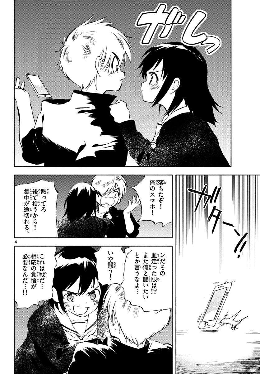 Genesis in Our Hands Chapter 8 page 4 - nihonkuni.com