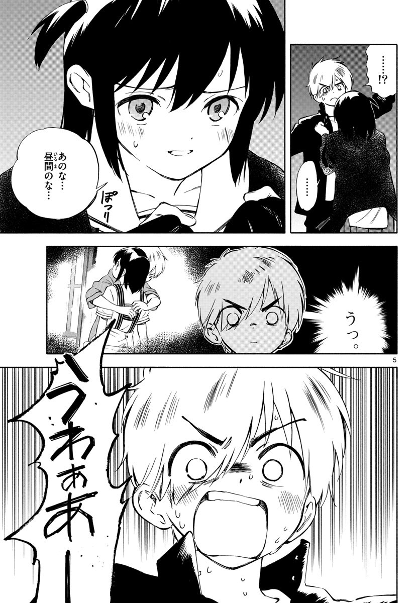 Genesis in Our Hands Chapter 8 page 5 - nihonkuni.com