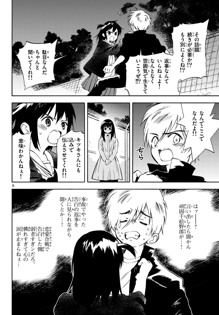 Genesis in Our Hands Chapter 8 page 6 - nihonkuni.com