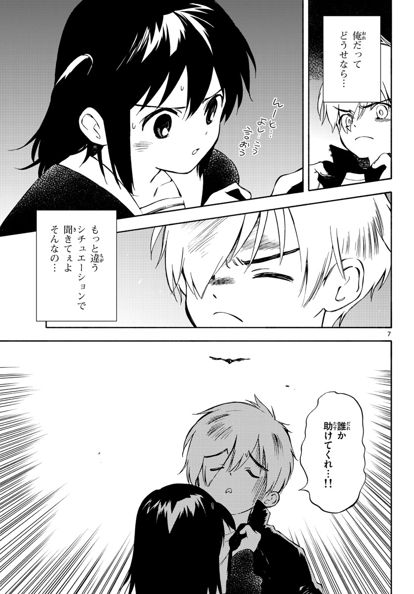 Genesis in Our Hands Chapter 8 page 7 - nihonkuni.com